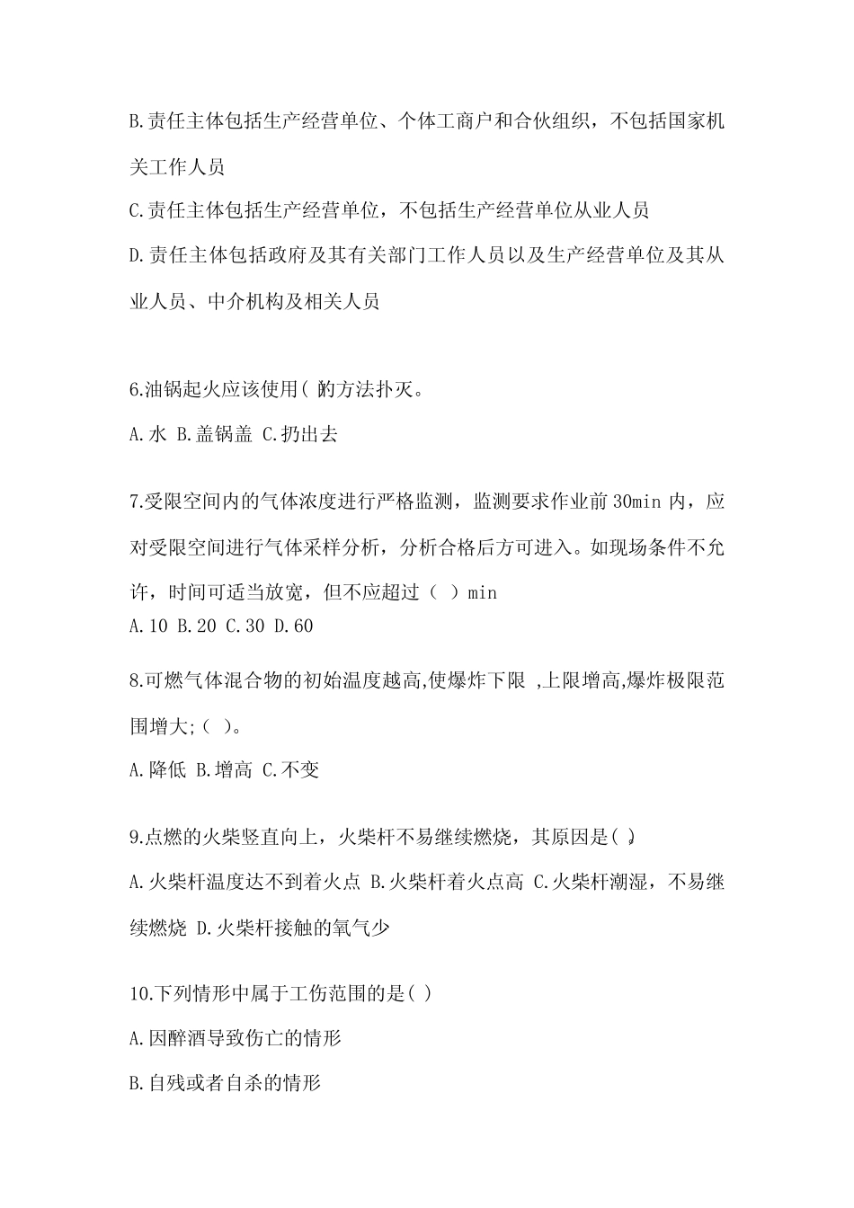 2024年安全教育培训试题带答案(最新) _第2页