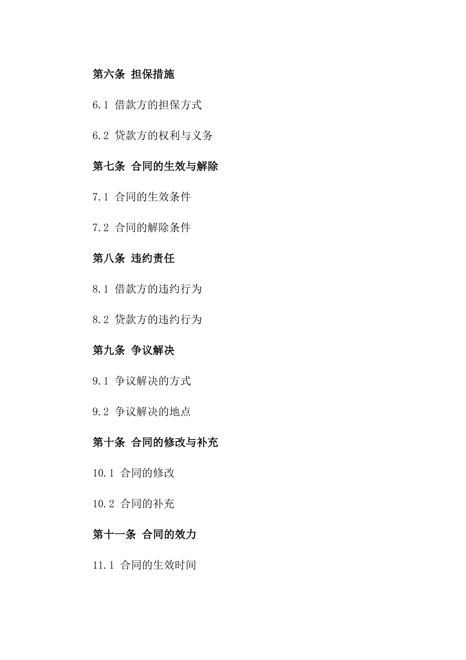 2024年5G网络基础设施建设借款合同_第3页