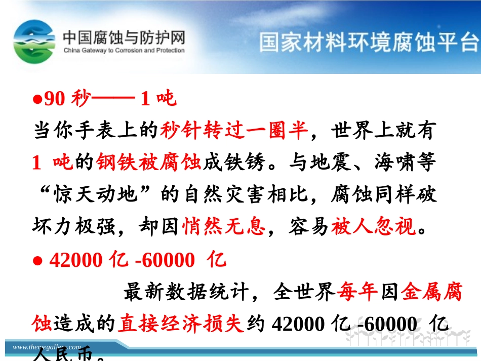 钢铁的电化腐蚀和电化学保护_第2页