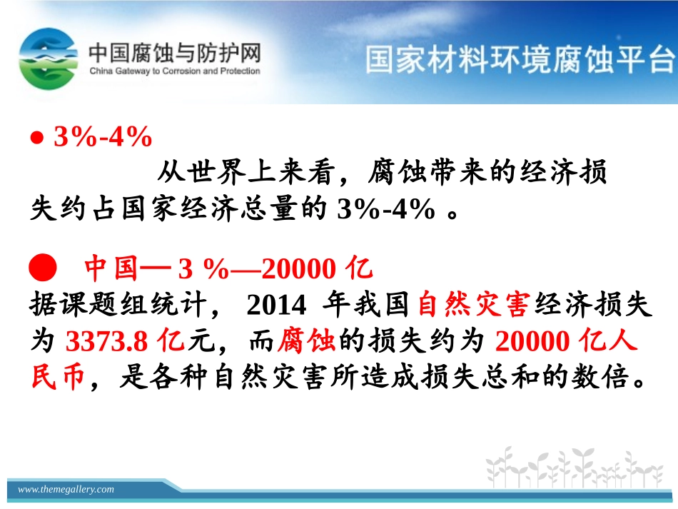 钢铁的电化腐蚀和电化学保护_第3页