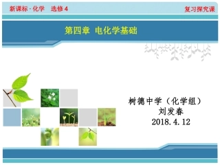 钢铁的电化腐蚀和电化学保护