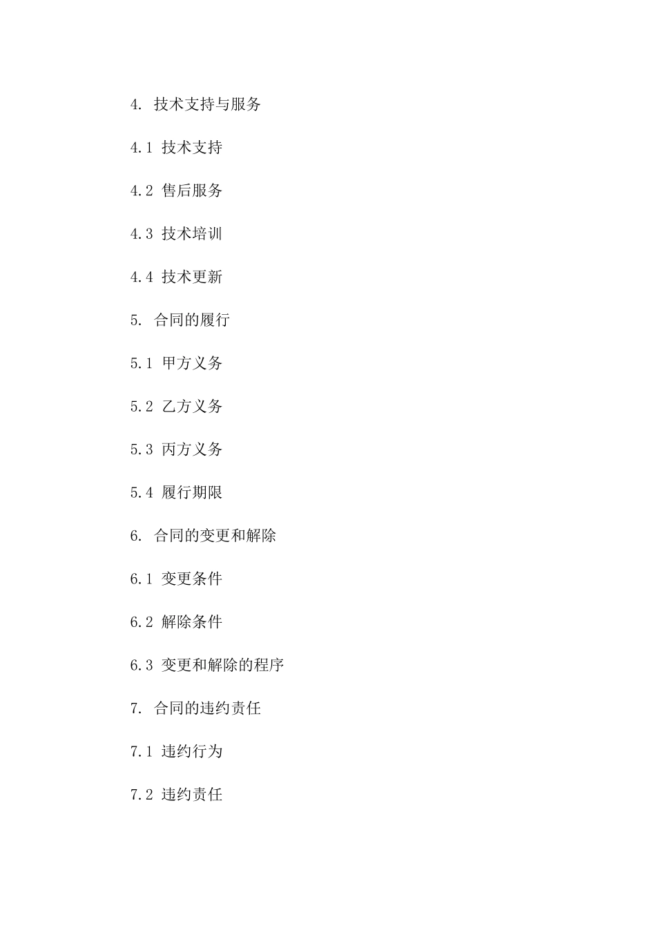 2024年5G网络基础设施建设共享合同_第3页