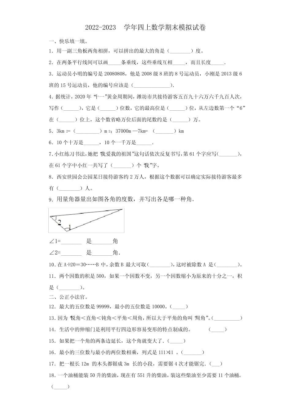 2023学年数学四年级第一学期期末复习检测模拟试题含解析_第1页