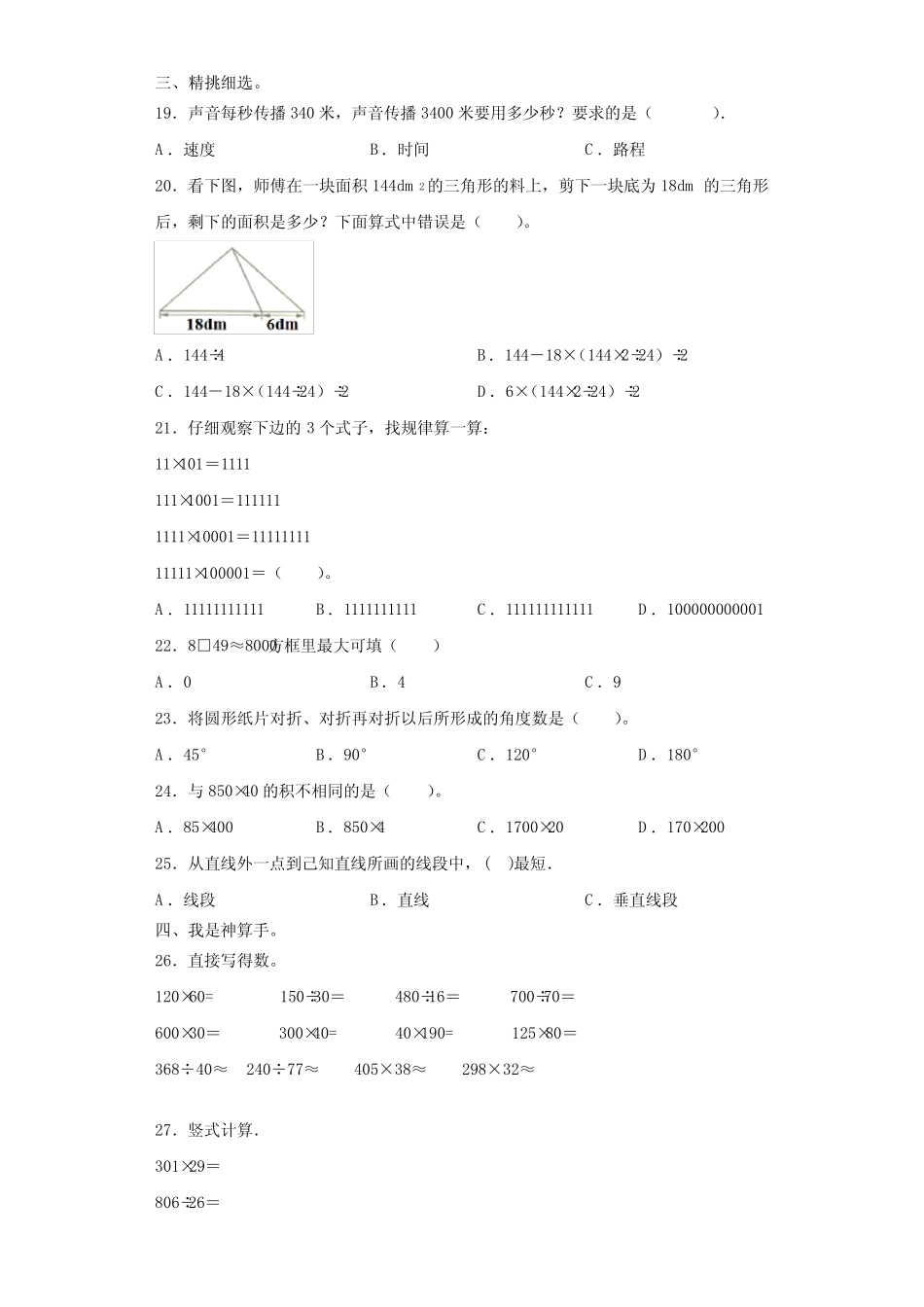 2023学年数学四年级第一学期期末复习检测模拟试题含解析_第2页
