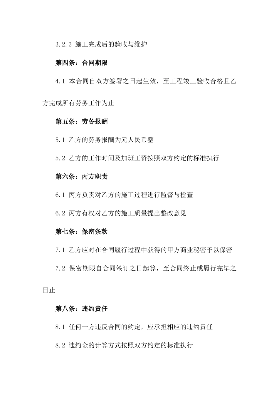 2024年5G网络基础设施建设劳务协议_第3页