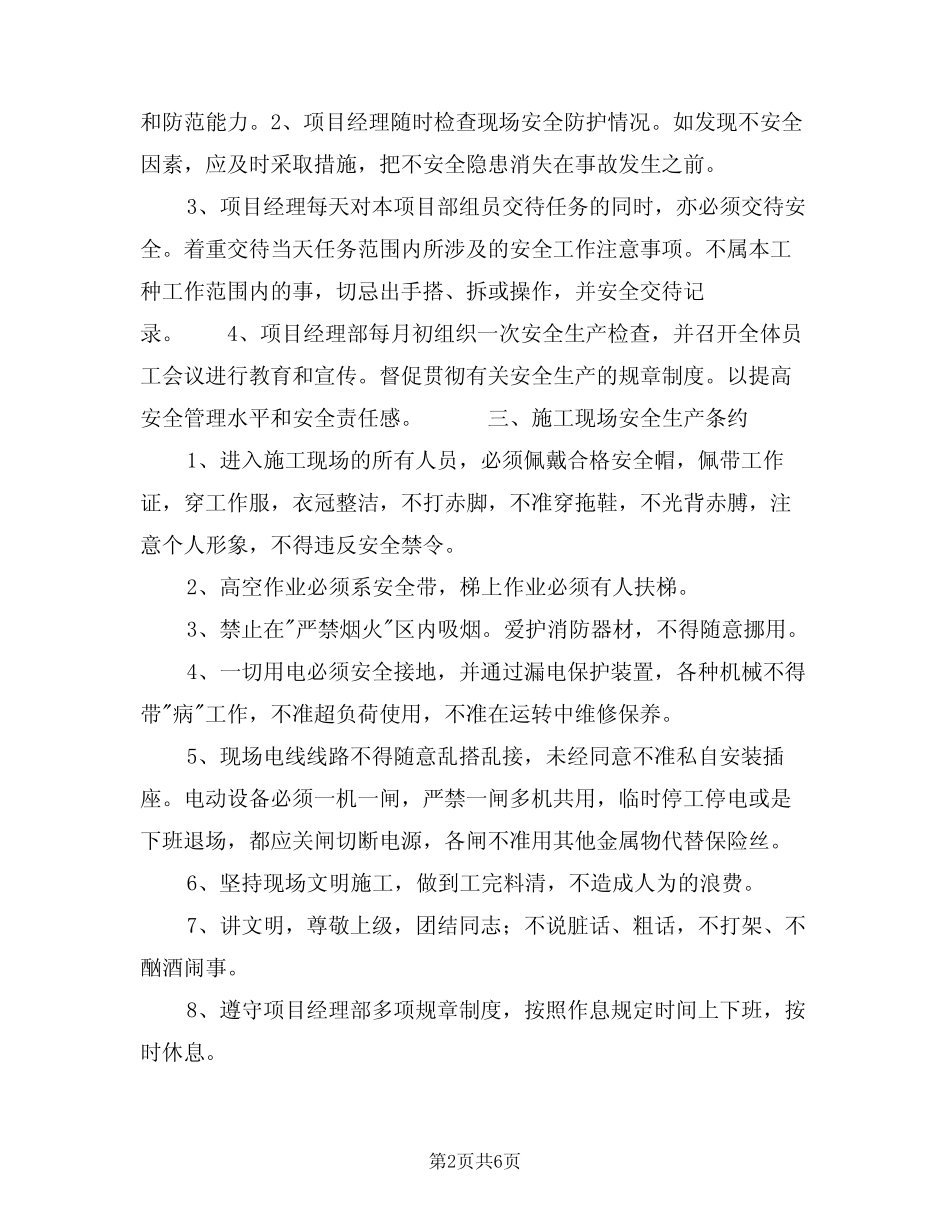 2024年工地安全教育管理制度(二篇) _第2页
