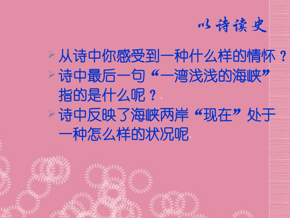 河北省深州市第一中学八年级历史下册《第13课-海峡两岸的交往》课件-新人教版_第3页