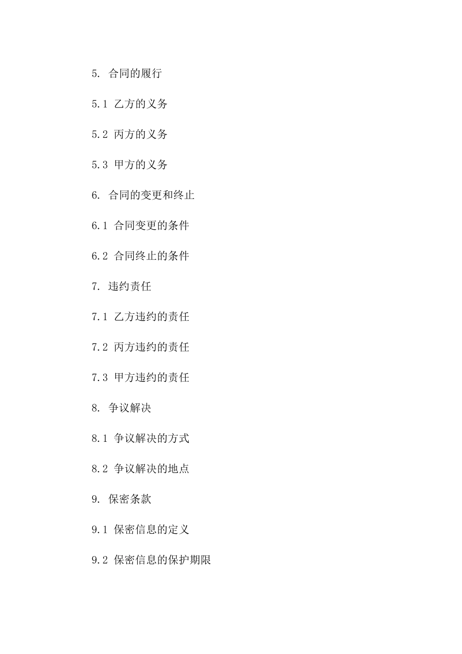 2024年5G网络基础设施建设劳务合同_第3页