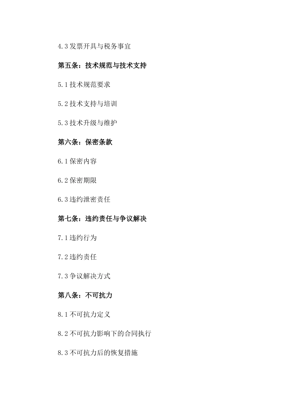 2024年5G网络基础设施建设服务合同_第3页