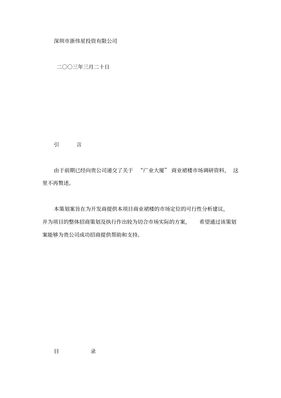 商业街调报告_第2页