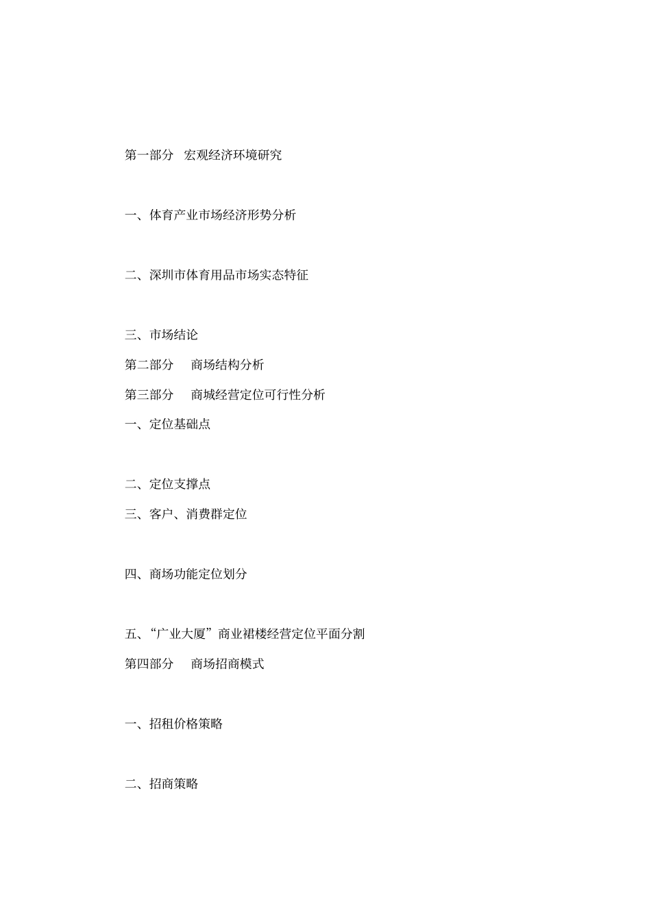 商业街调报告_第3页