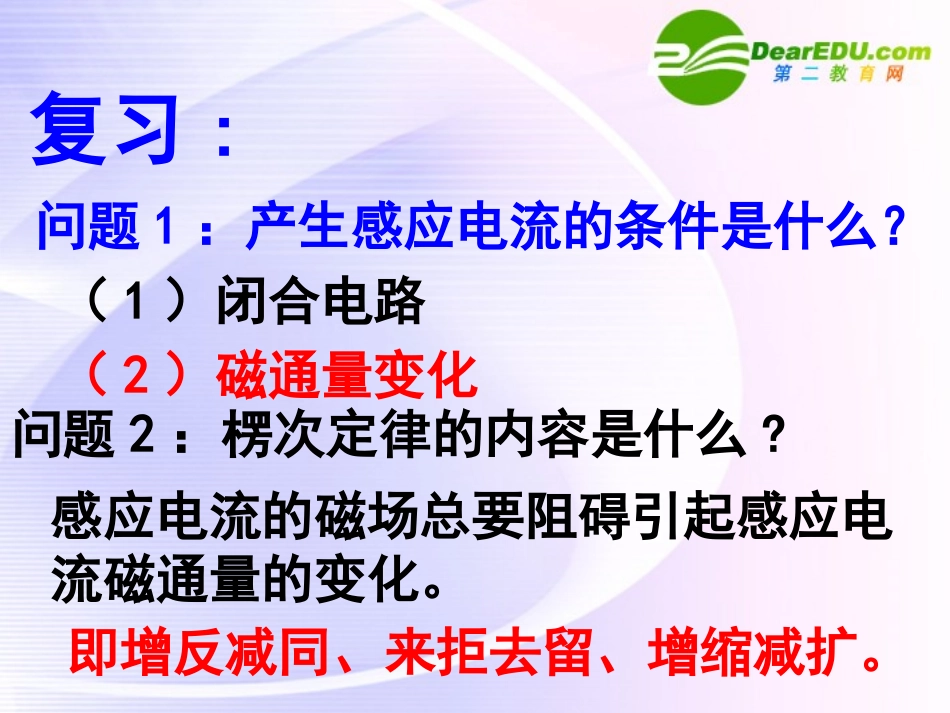 高中物理-法拉第电磁感应定律新课课件-新人教版选修3_第2页