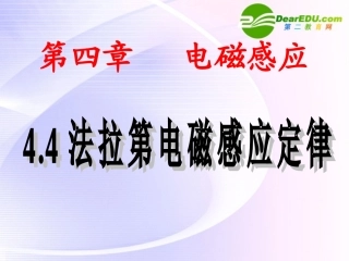高中物理-法拉第电磁感应定律新课课件-新人教版选修3