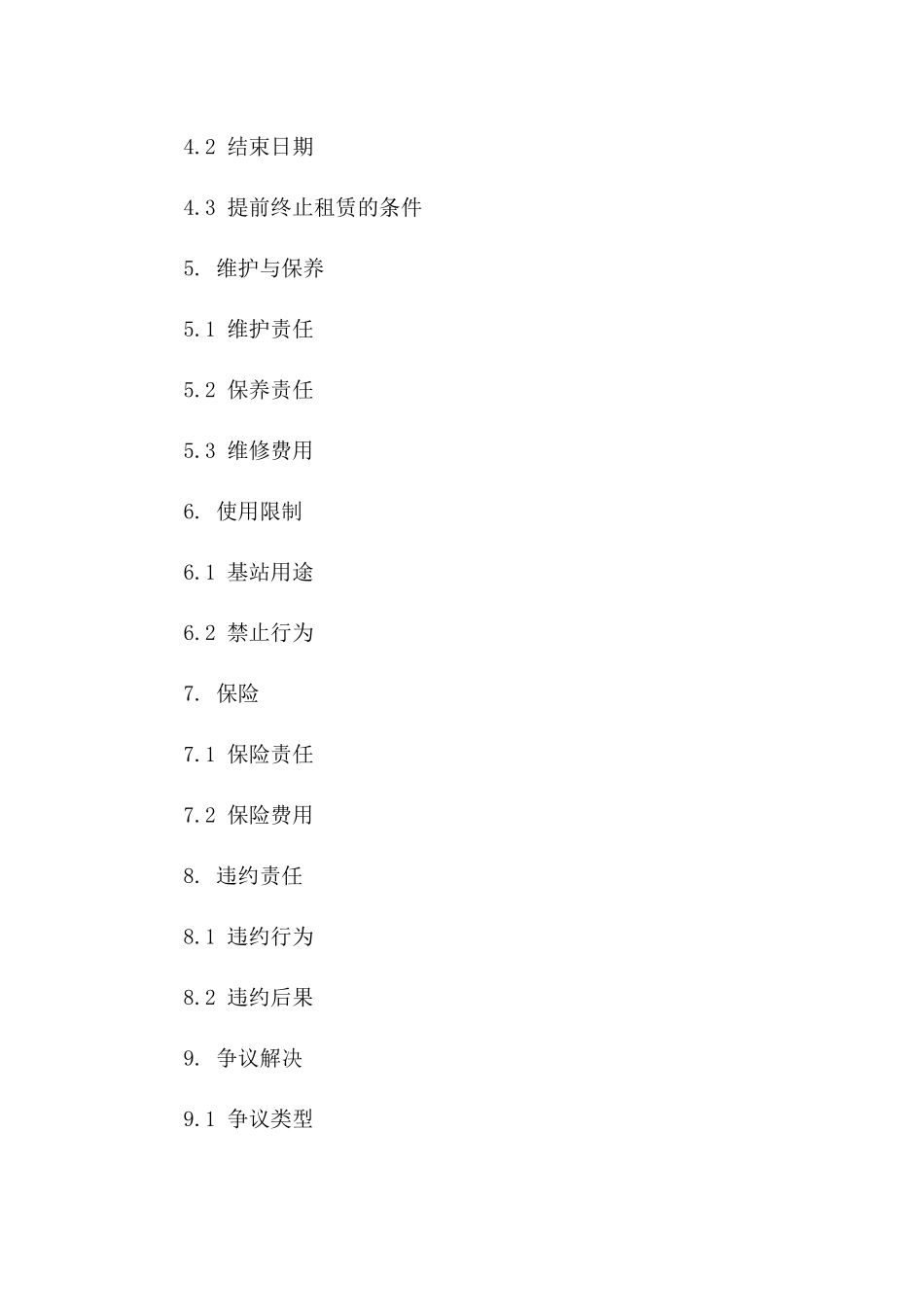 2024年5G网络基站建设与租赁合同_第3页