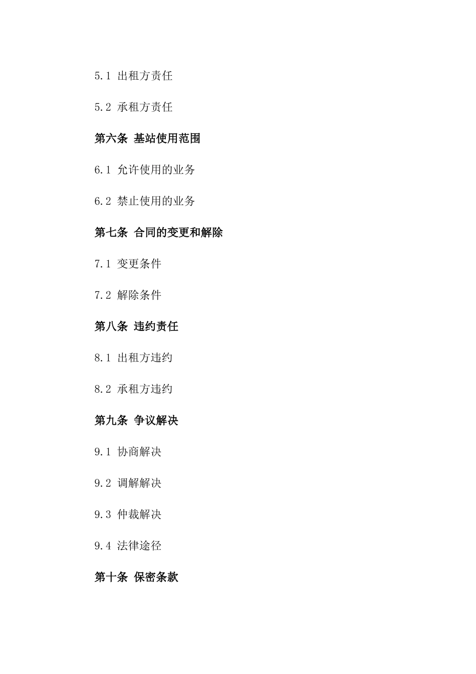 2024年5G网络基站建设租赁合同_第3页