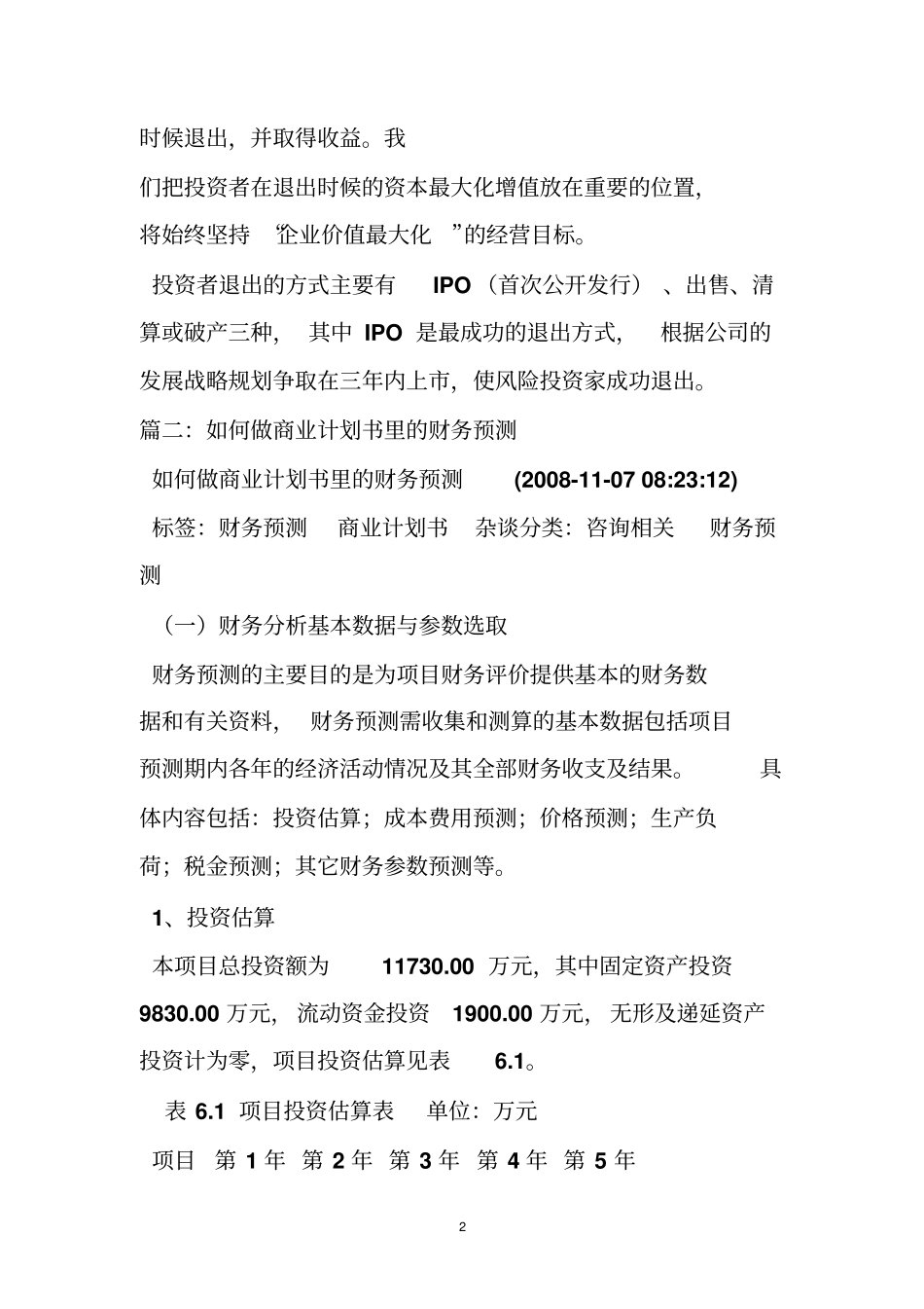 商业计划书中的财务分析商业计划书_第2页