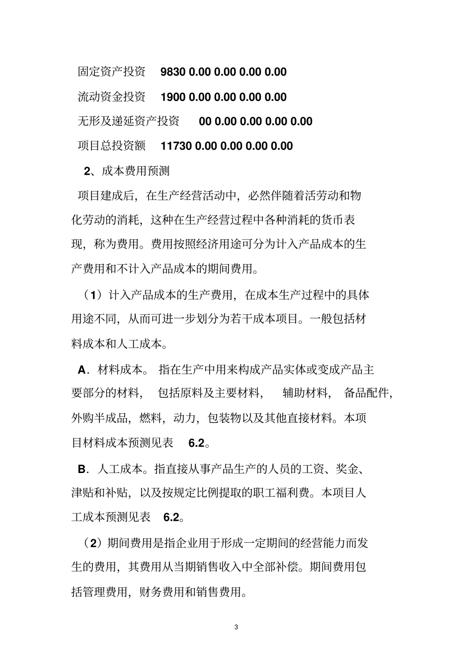 商业计划书中的财务分析商业计划书_第3页