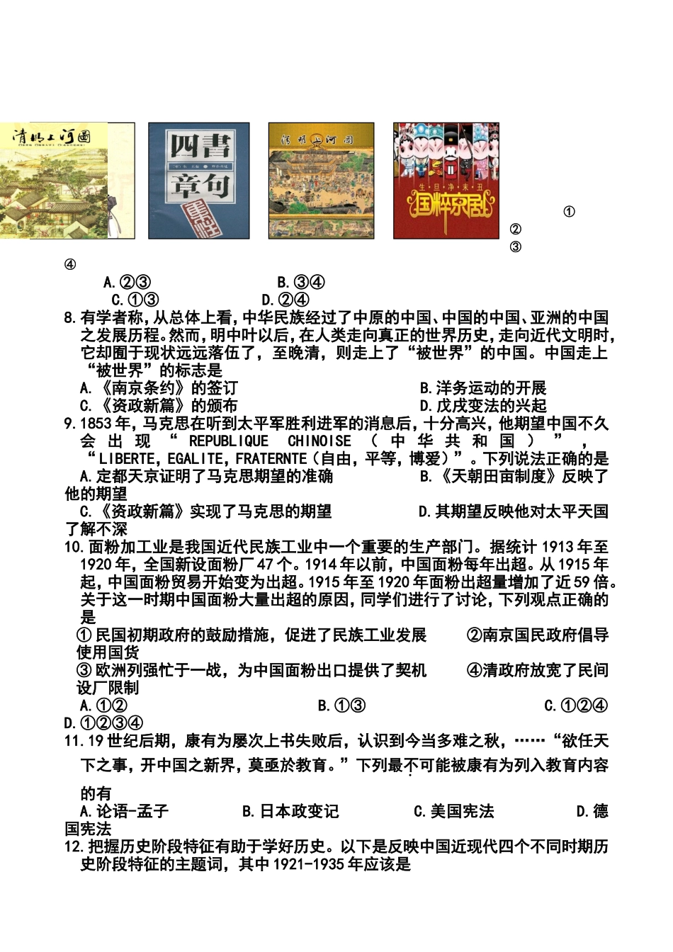 2013-2014学年江苏省扬州中学高二学业水平测试模拟卷(八)历史试题及答案_第2页