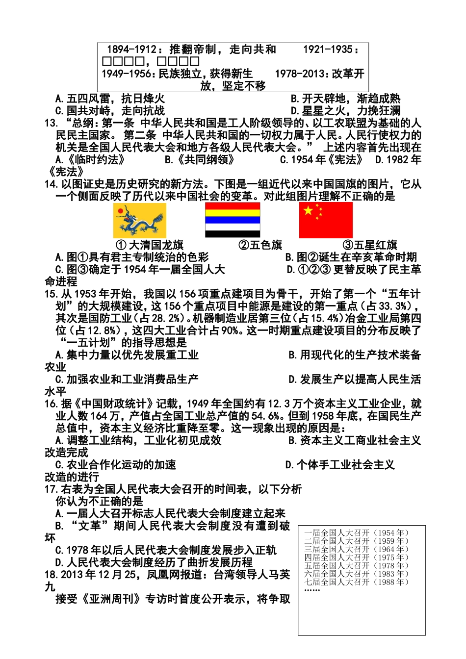 2013-2014学年江苏省扬州中学高二学业水平测试模拟卷(八)历史试题及答案_第3页