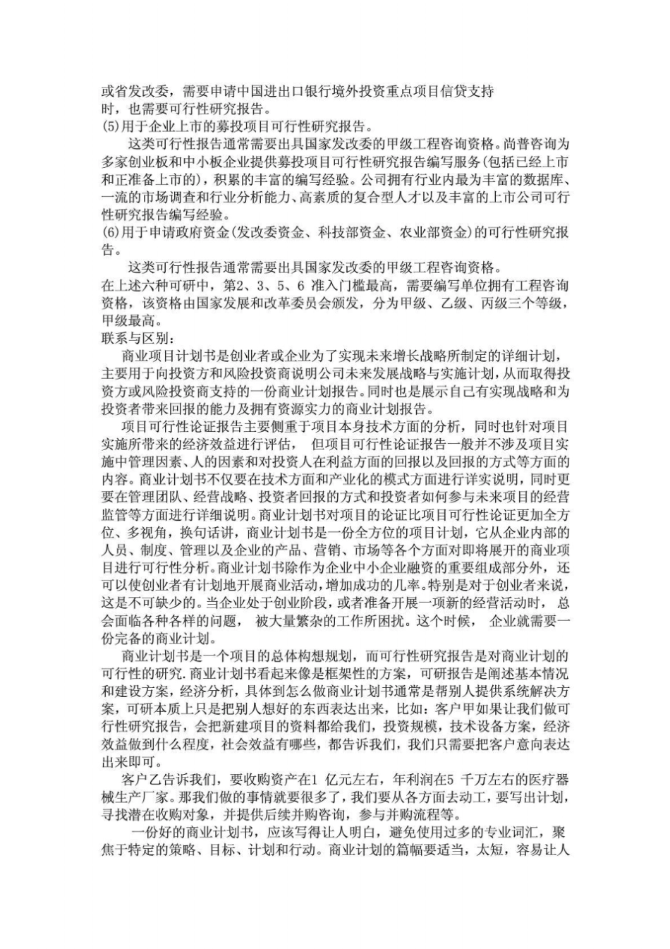 商业计划书与可行性研究报告的区别和关系_第2页