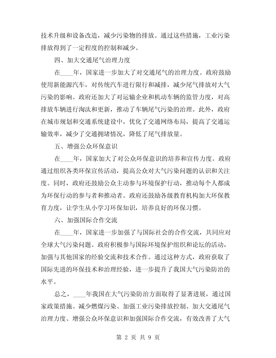 2024年大气污染防治工作总结(3篇) _第2页