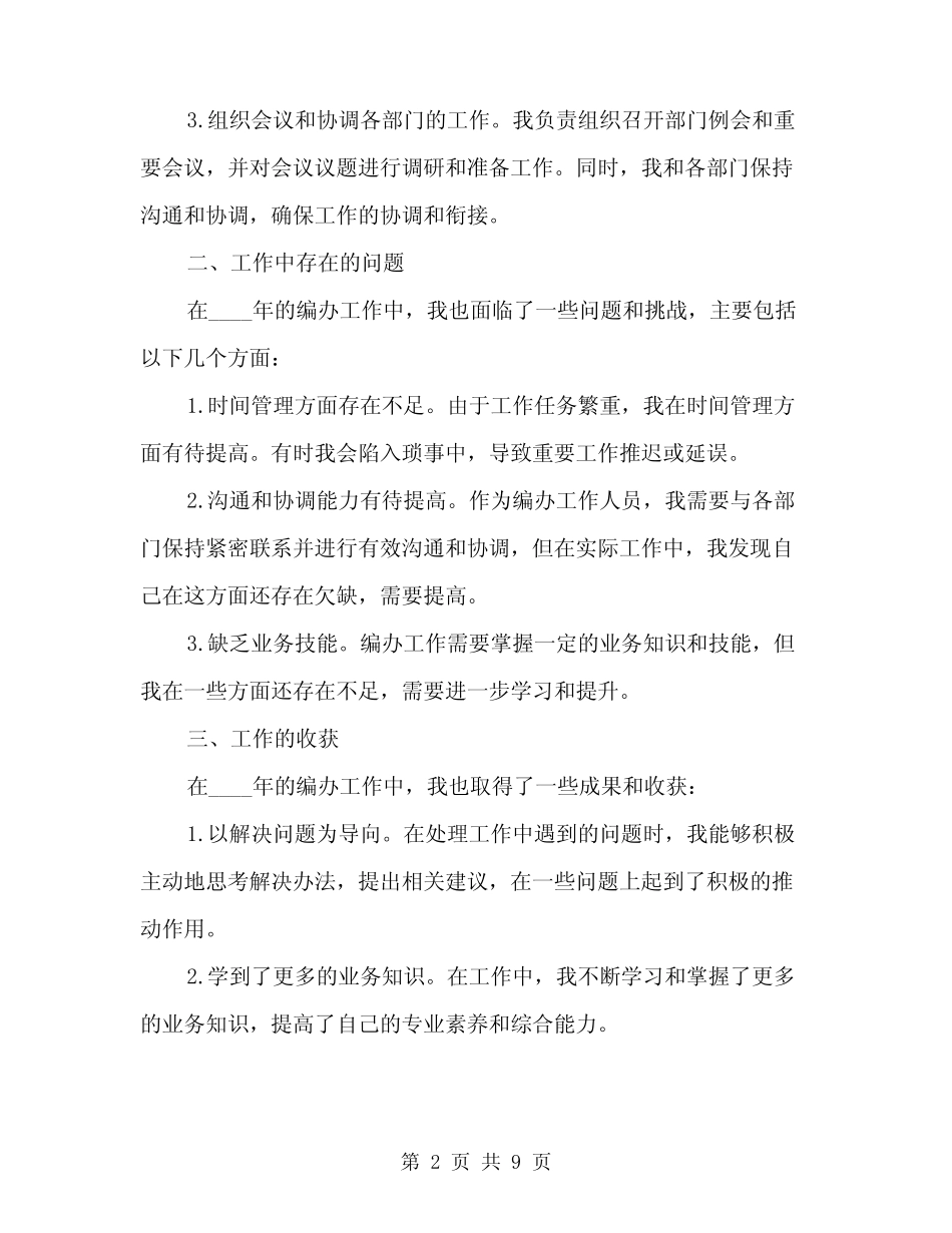 2024年编办工作工作总结范本(三篇)_第2页