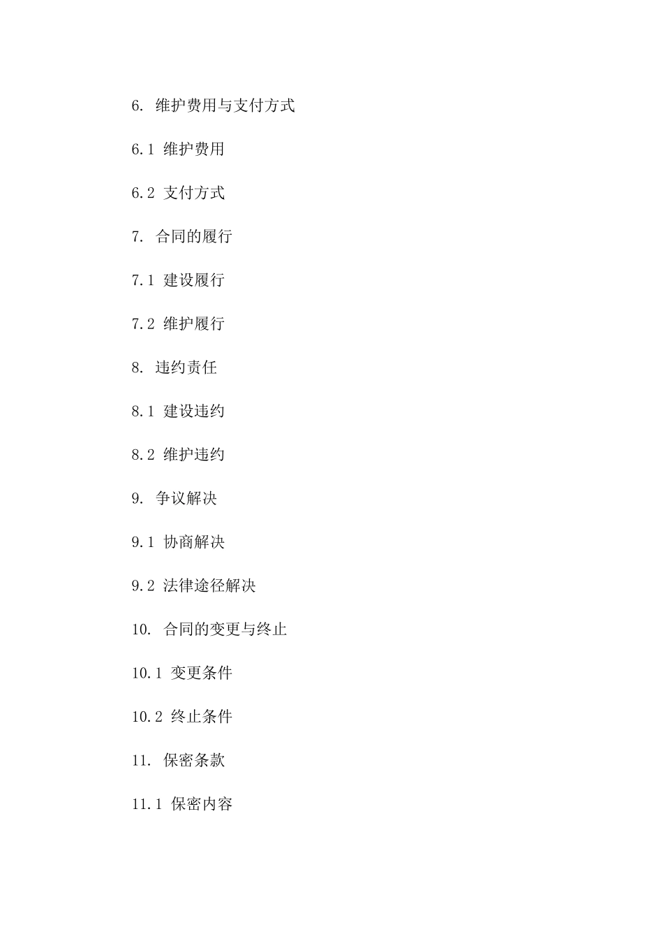 2024年5G网络建设与维护合同_第3页