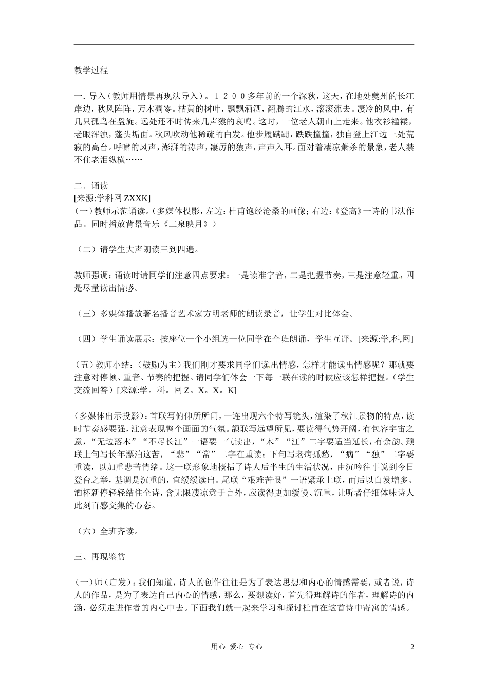 高中语文-第二单元《登高》教学设计-语文版必修2_第2页