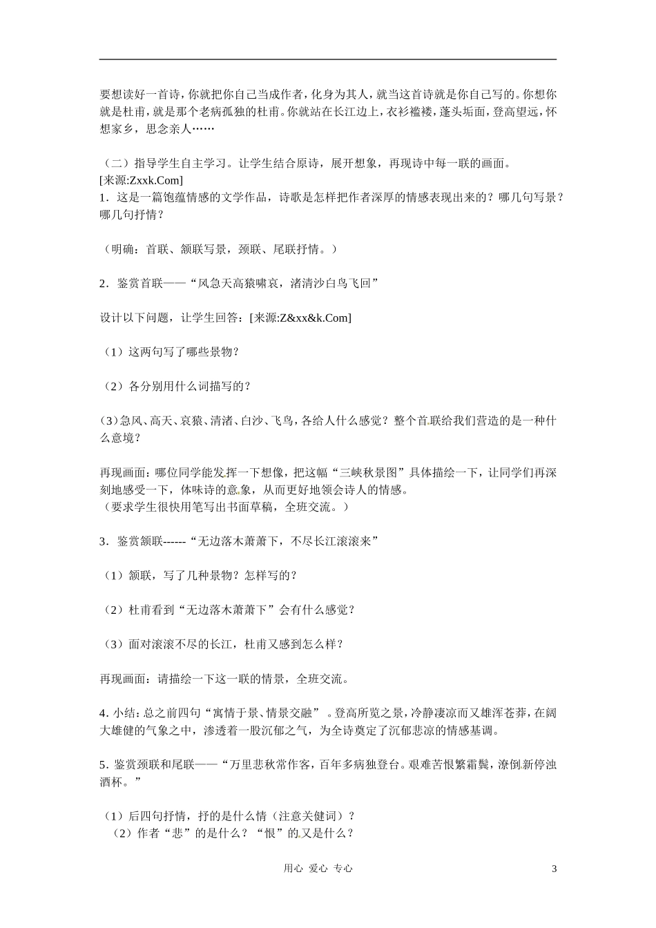 高中语文-第二单元《登高》教学设计-语文版必修2_第3页