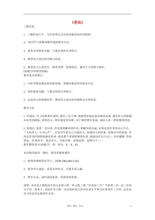 高中语文-第二单元《登高》教学设计-语文版必修2