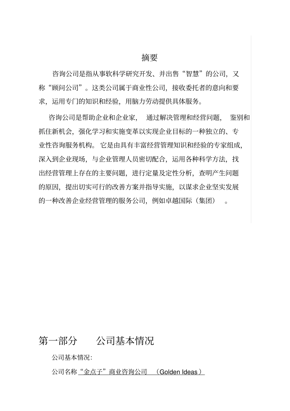商业计划书_投资计划书_第3页