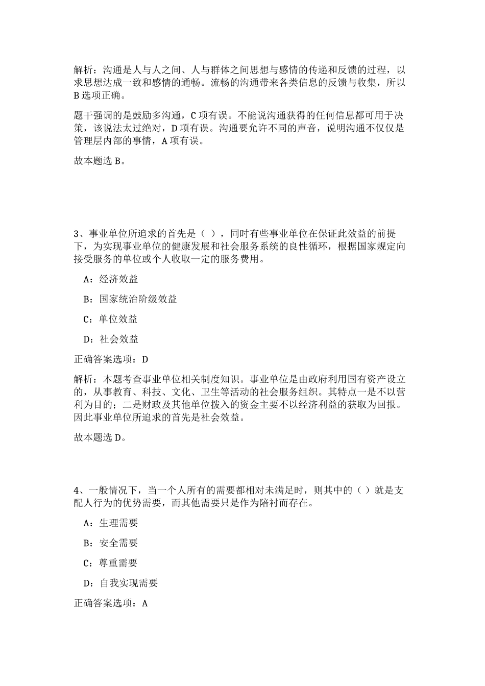 2023年湖南省长沙市交通运输局招聘1人笔试预测模拟试卷（黄金题型）_第2页