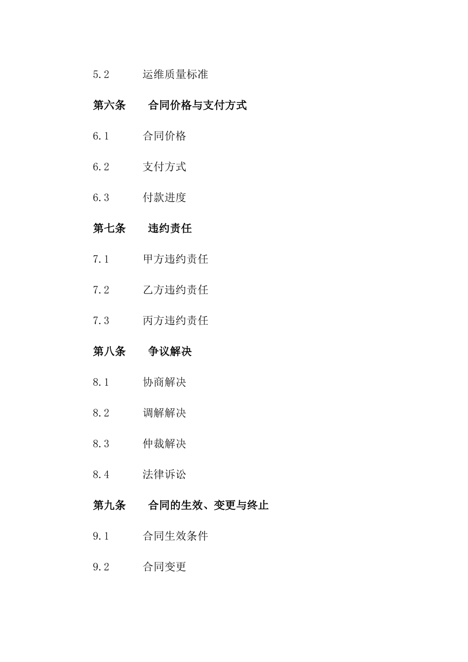 2024年5G网络建设与运维服务合同_第3页