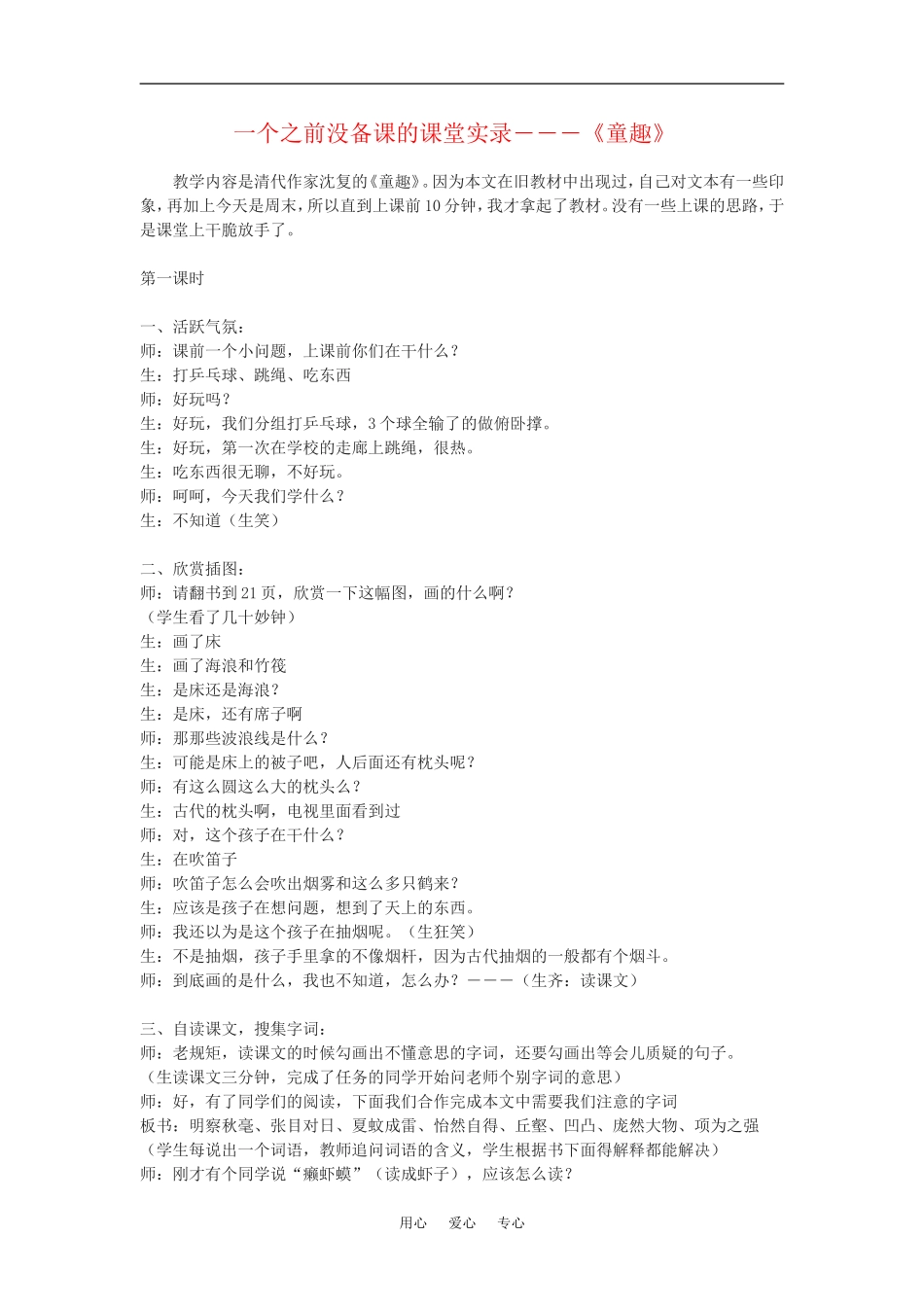 七年级语文上册《童趣》教学实录人教版_第1页