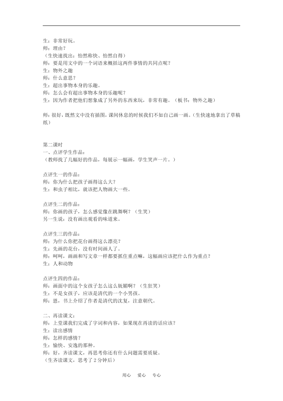 七年级语文上册《童趣》教学实录人教版_第3页