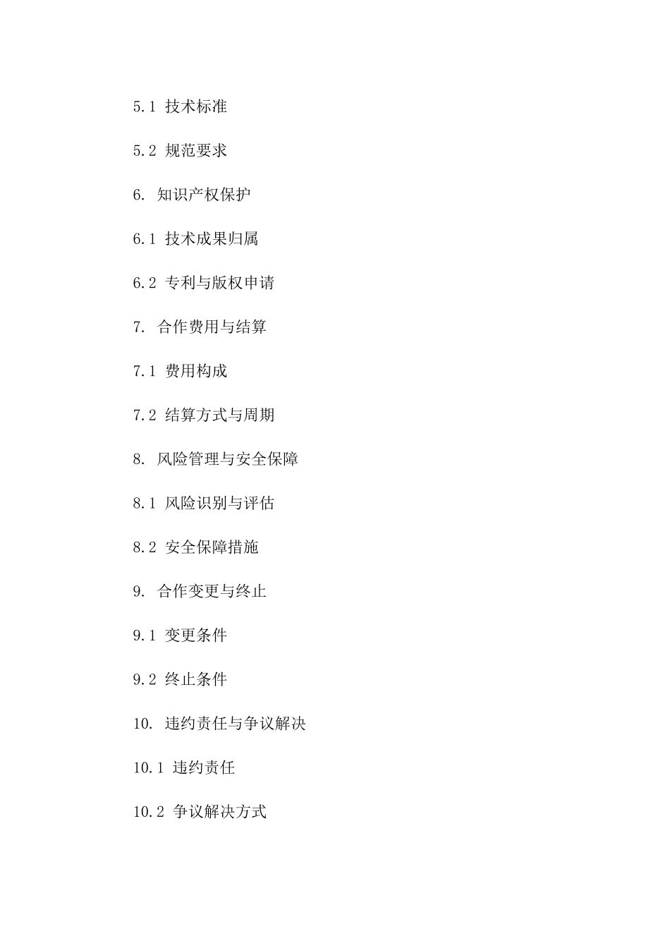 2024年5G网络建设与运营合作协议_第3页