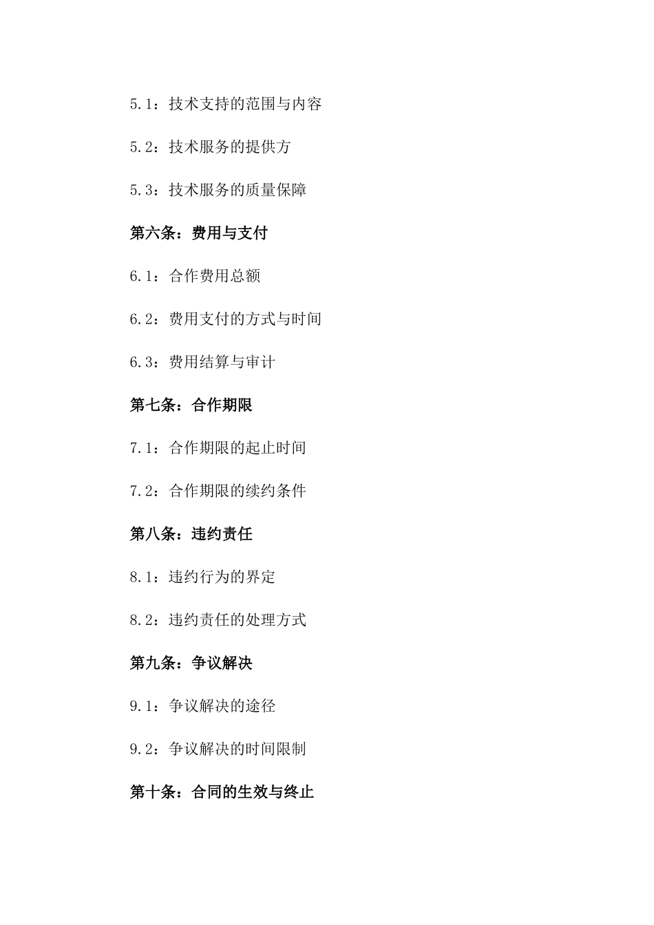 2024年5G网络建设共享协议_第3页