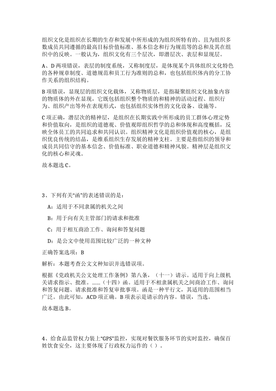 2023年江苏省泰州市医药高新区事业单位招聘12人笔试预测模拟试卷（考试直接用）_第2页