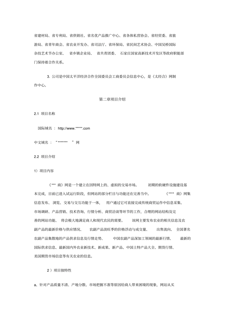 商业计划书范例-----某网站商业计划书_第2页