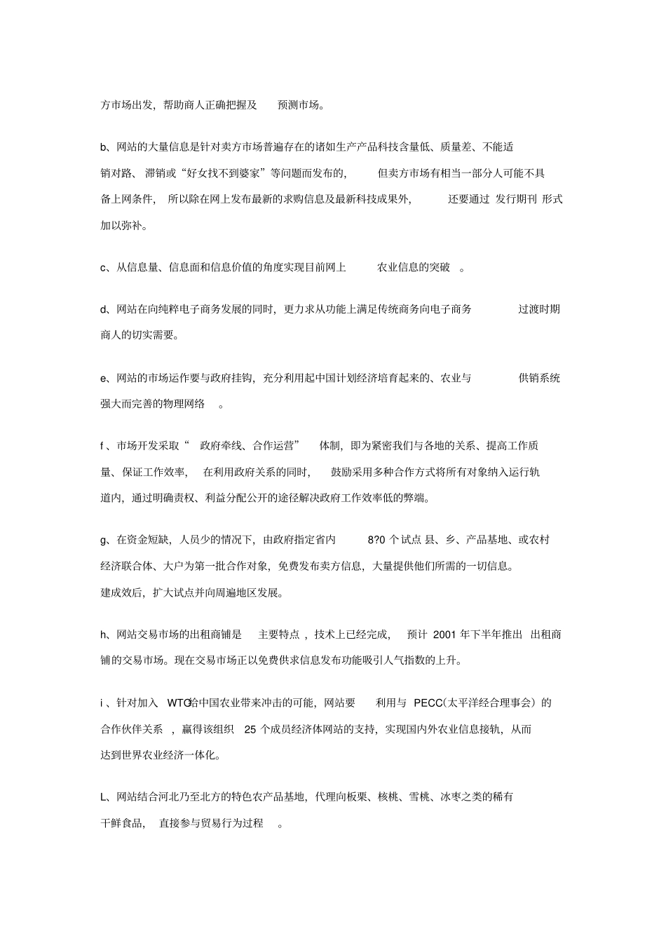 商业计划书范例-----某网站商业计划书_第3页