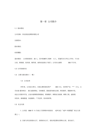 商业计划书范例-----某网站商业计划书