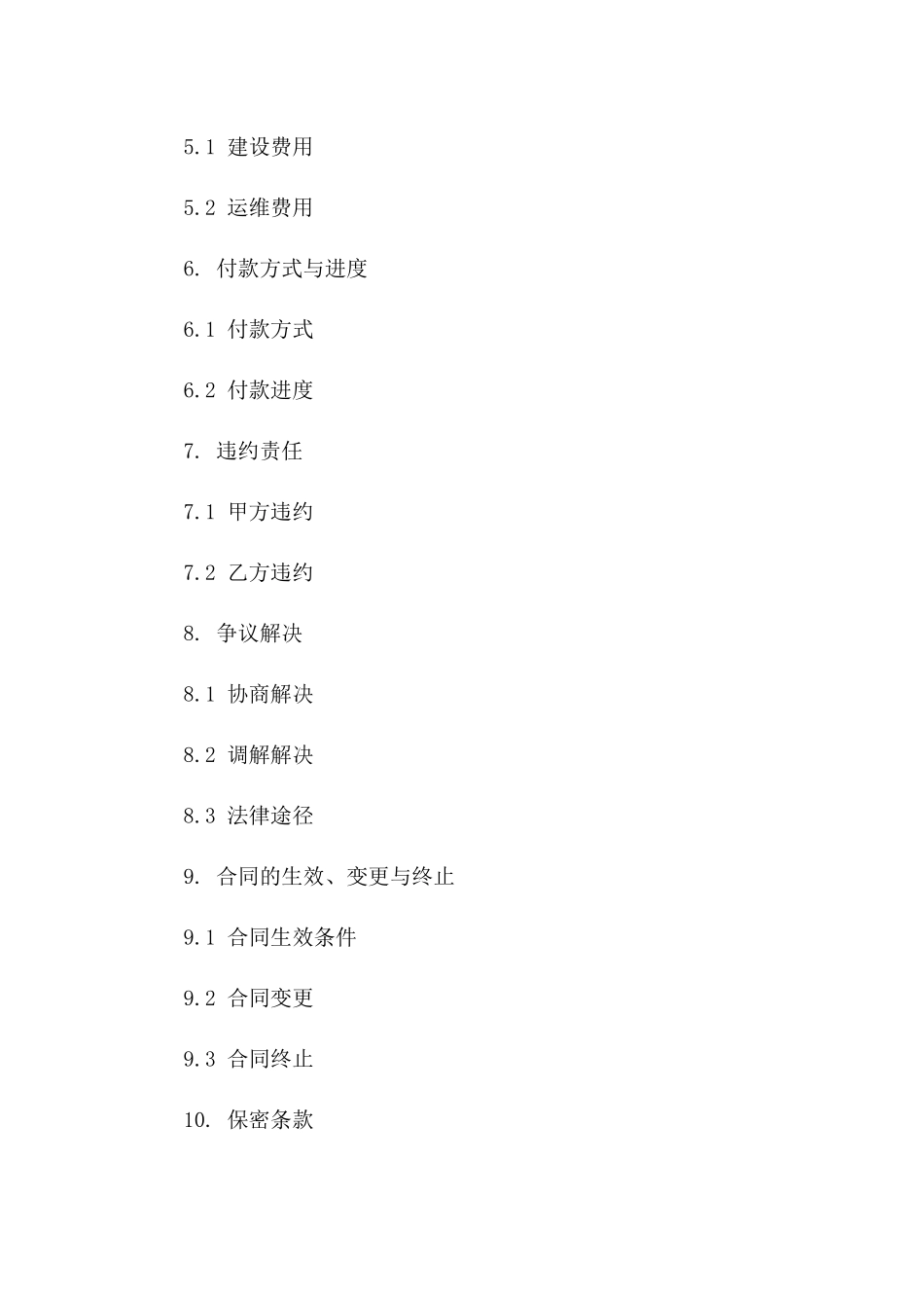 2024年5G网络建设及运维服务合同_第3页