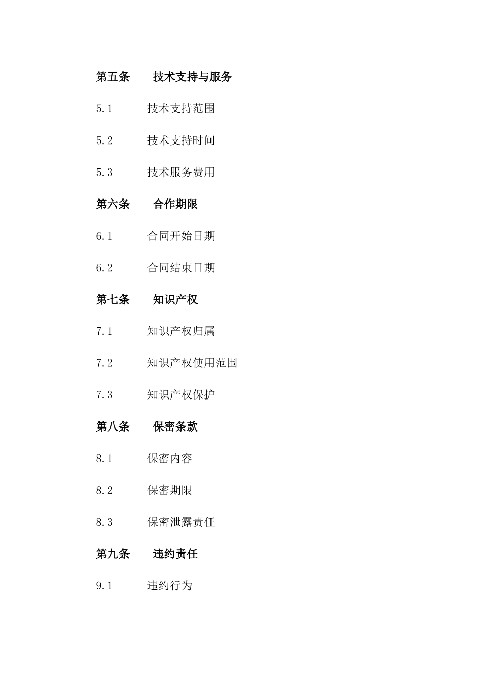 2024年5G网络建设及运营合同_第3页