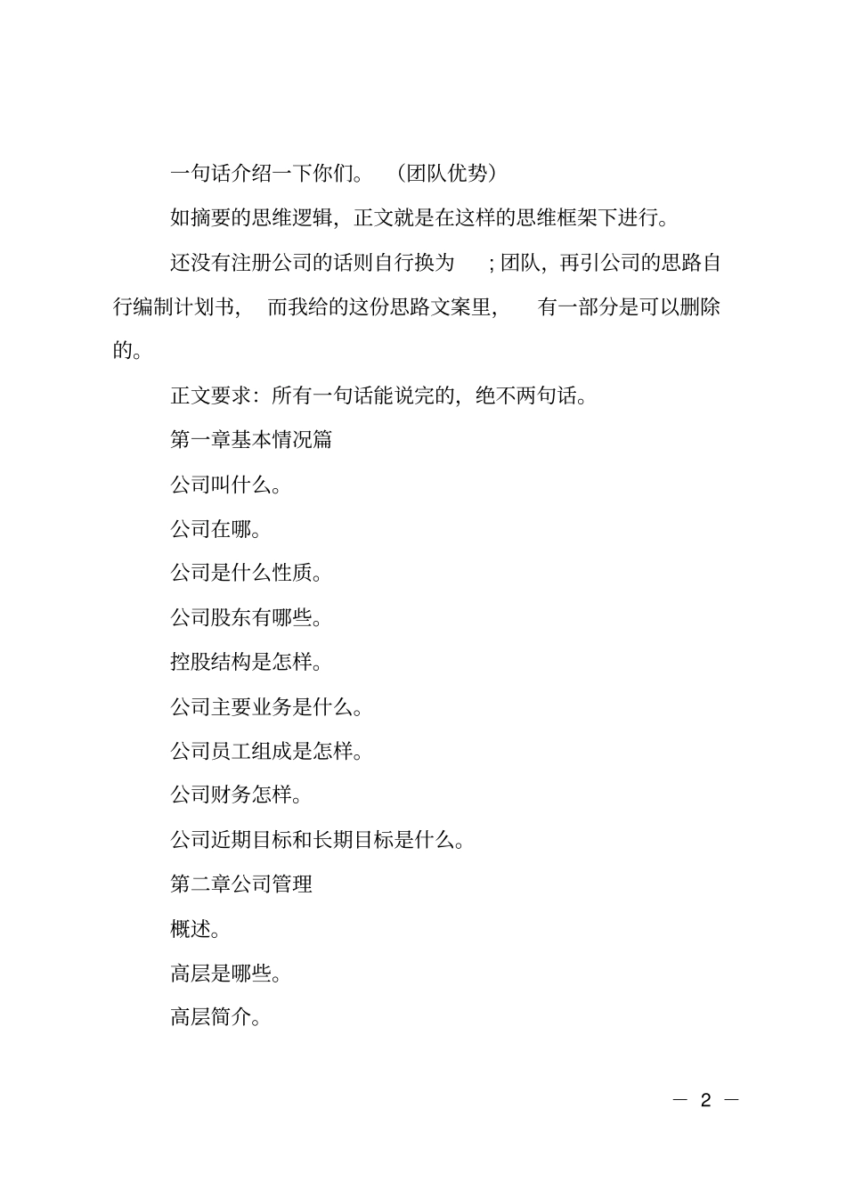 商业计划书融资要点!_第2页