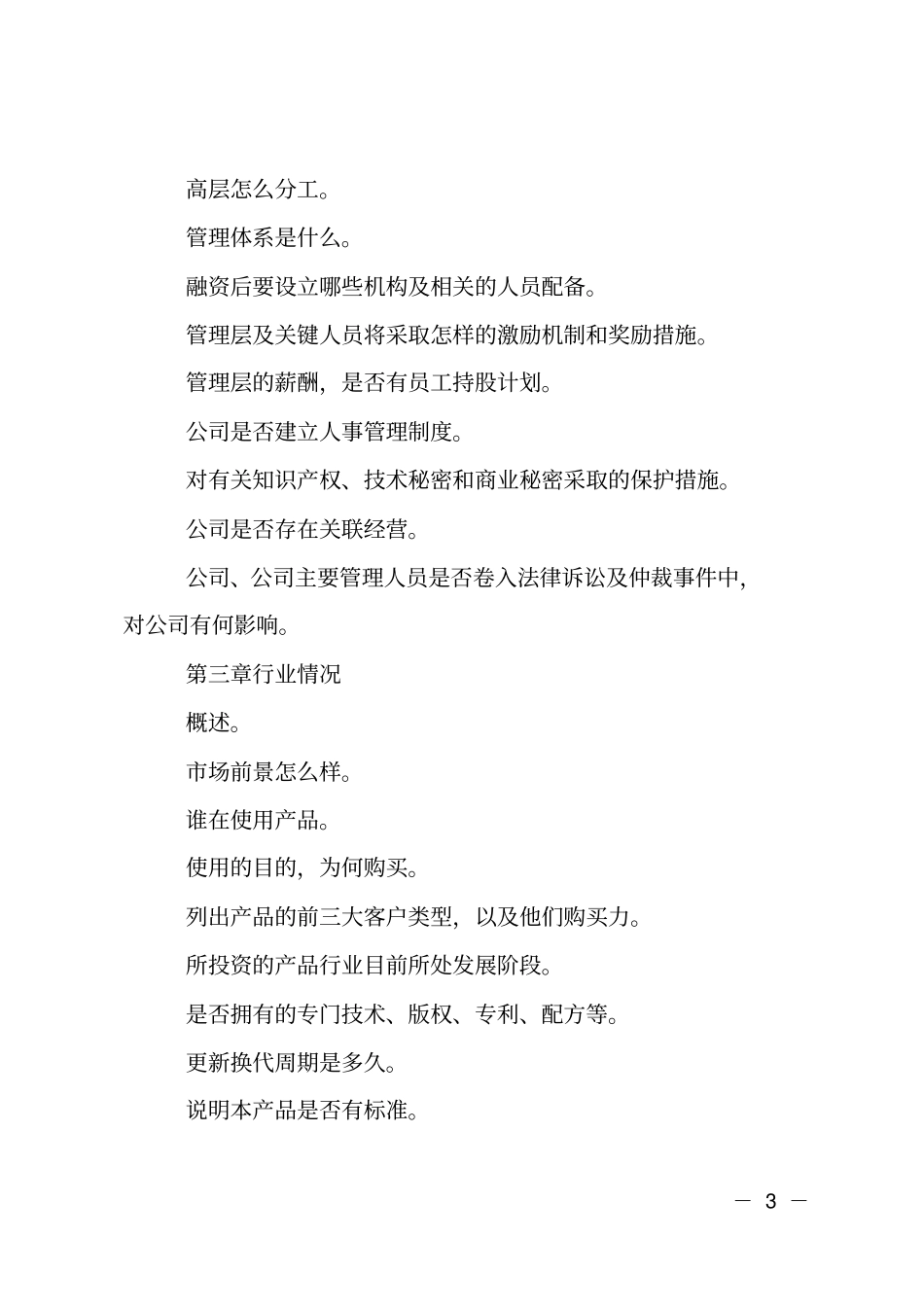 商业计划书融资要点!_第3页