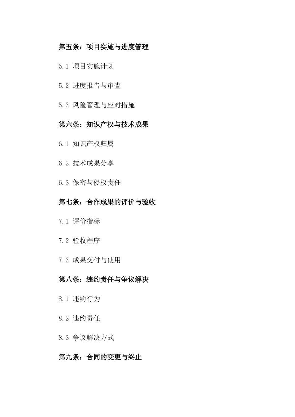 2024年5G网络建设合作协议_第3页