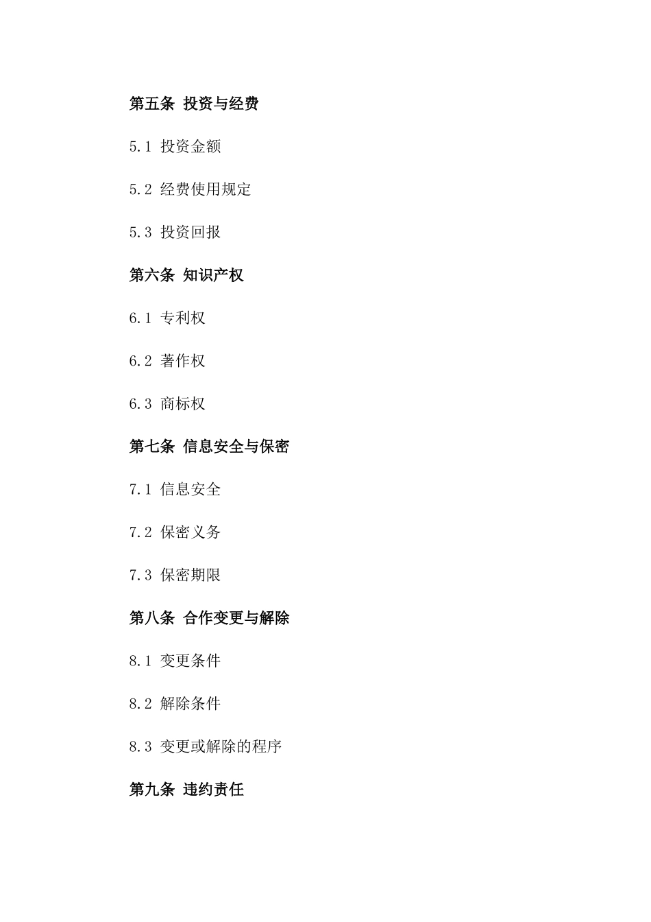 2024年5G网络建设合作合同_第3页