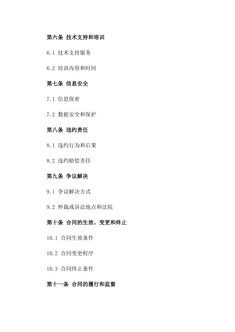 2024年5G网络建设合同_第3页