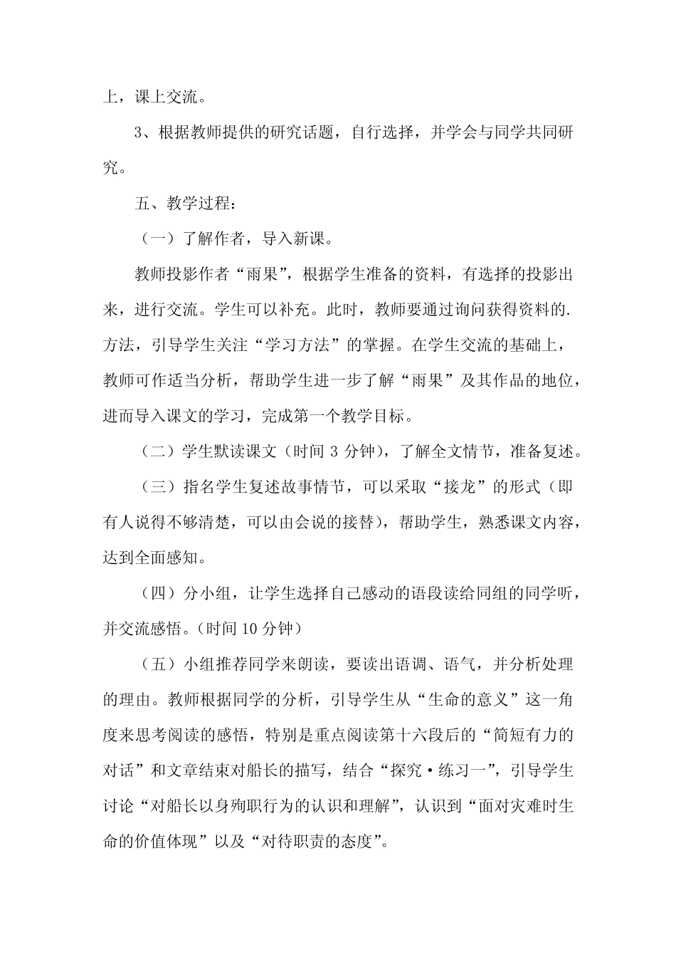 2024年部编版语文四年级下册诺曼底号遇难记说课3篇_第2页