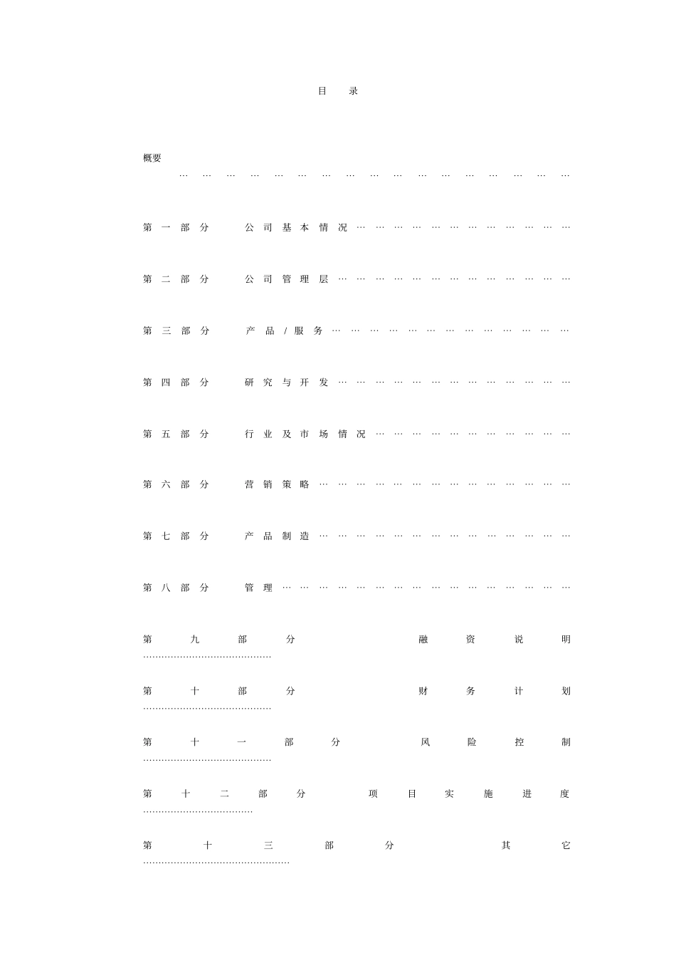 商业计划书规范化格式_第3页
